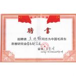 颁发常务副会长聘书合影