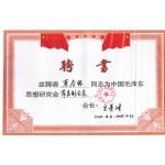 颁发常务副会长聘书合影