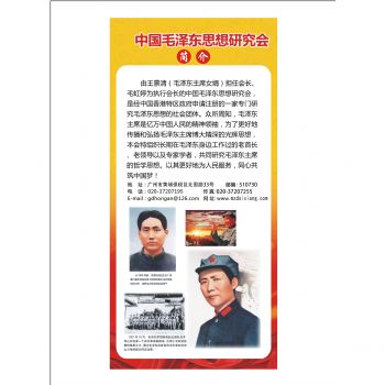 毛泽东思想研究会简介